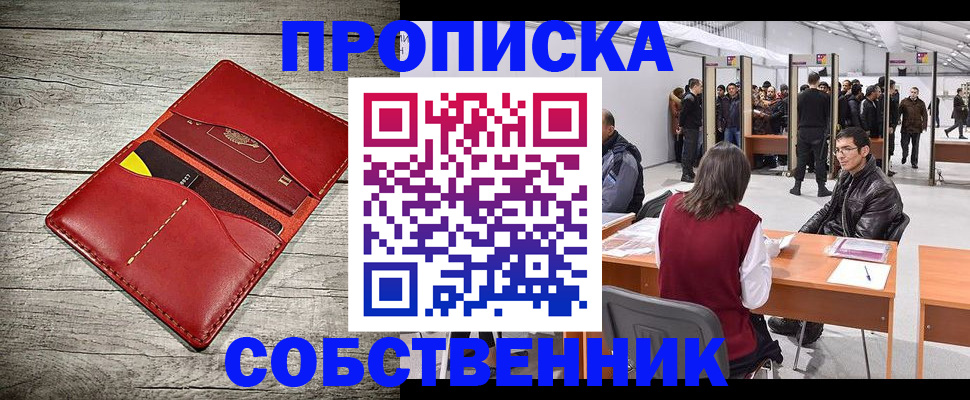 найти адрес прописки в Алтае