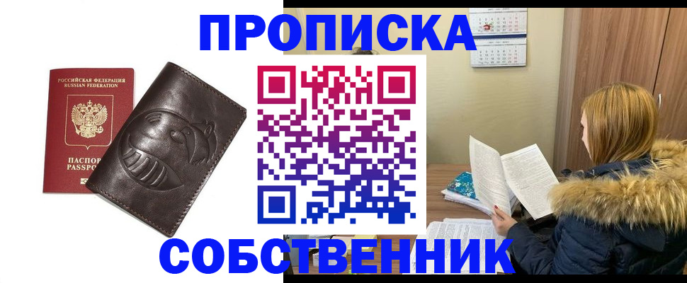 где прописаться в Алтае